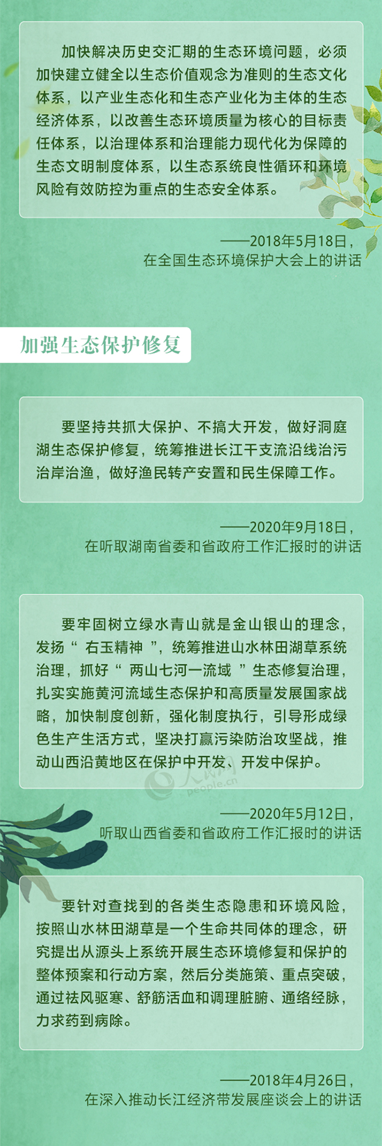 建设美丽中国，回看五年来习近平的绿色足迹