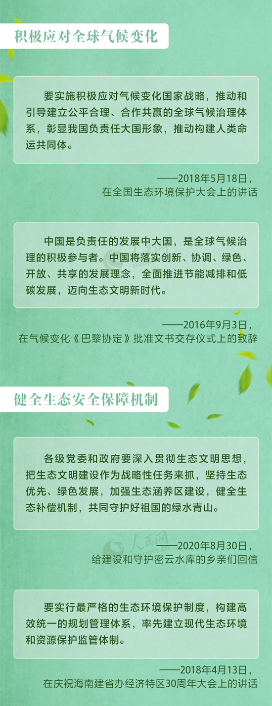 建设美丽中国，回看五年来习近平的绿色足迹