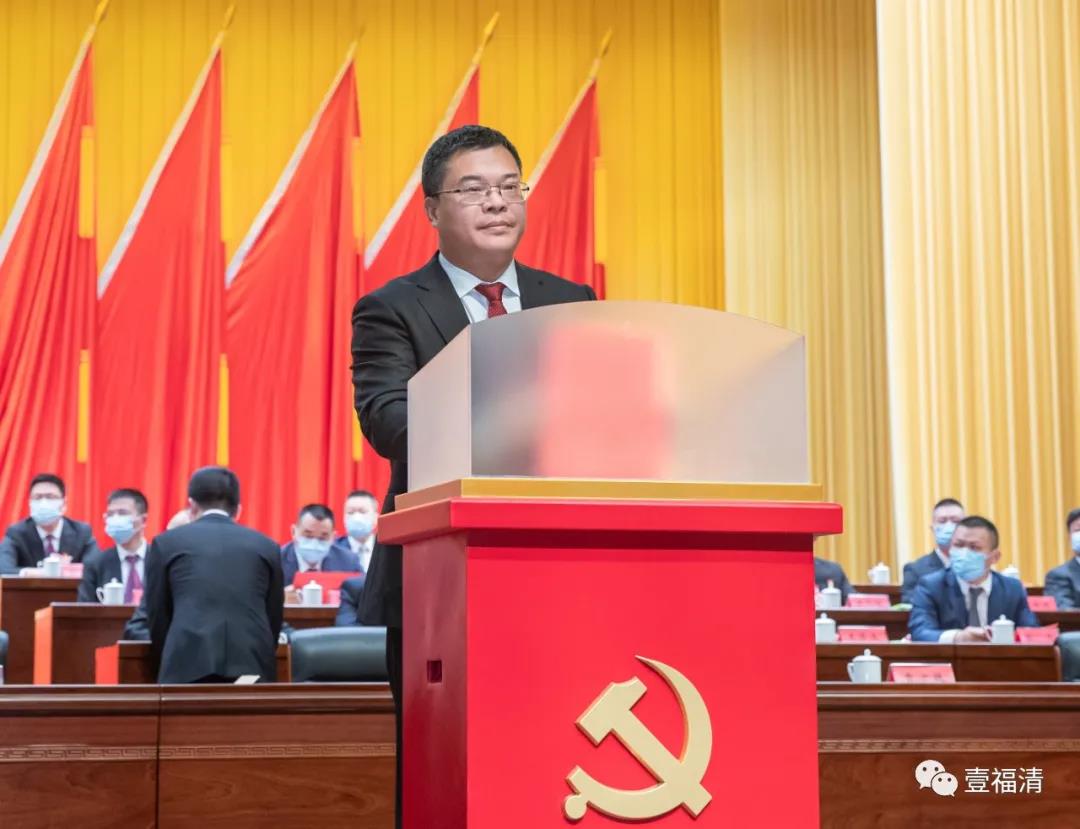 中国共产党福清市第十四次代表大会闭幕