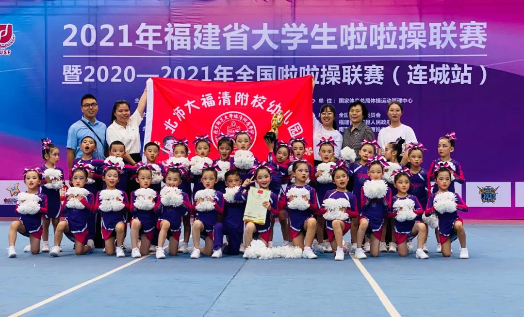 福清一幼儿园2支代表队分获全国啦啦操联赛第一
