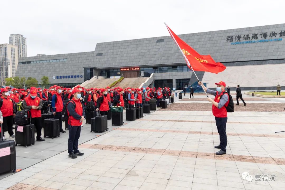 福清市援助仓山区疫情防控志愿服务队出征仪式举行