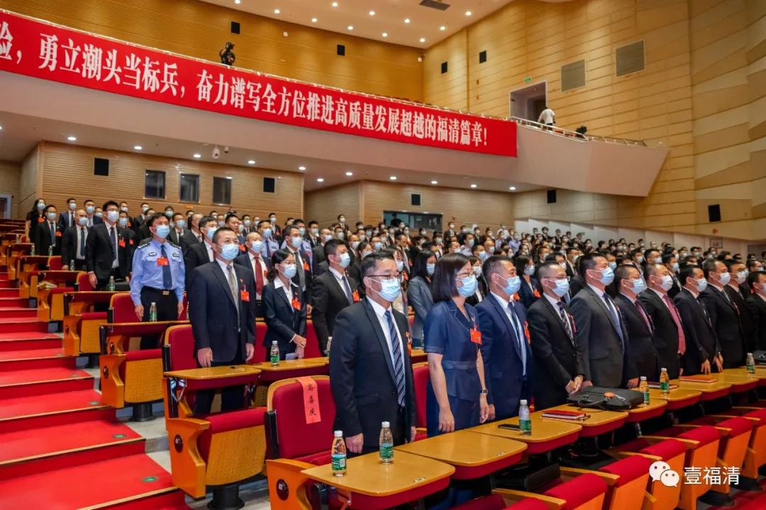 中国共产党福清市第十四次代表大会闭幕