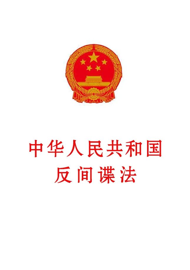 间谍常用窃密方式及策反手段