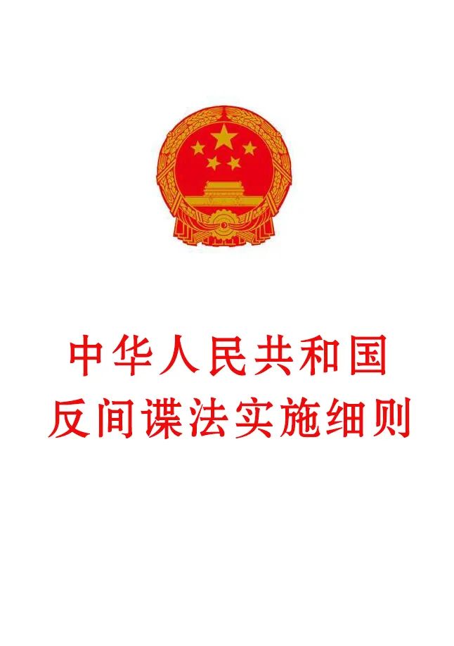 间谍常用窃密方式及策反手段