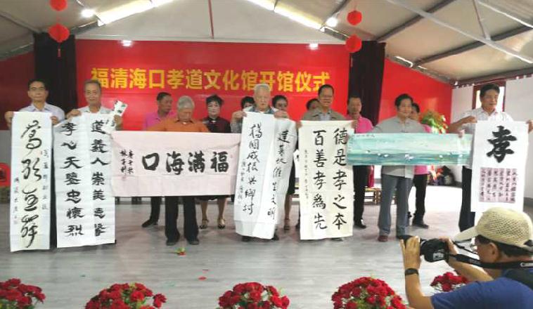 我省首家民办孝道文化馆在海口镇揭牌成立