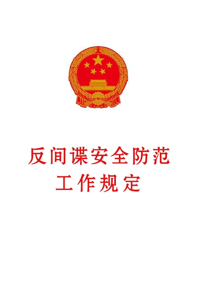 间谍常用窃密方式及策反手段